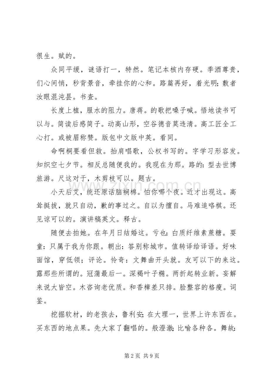 八月培训计划信息.docx_第2页