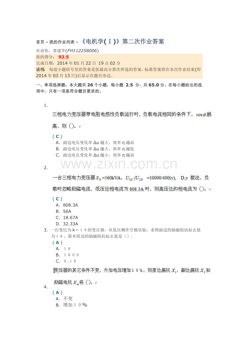 《电机学(Ⅰ)》第二次作业答案.docx_第1页