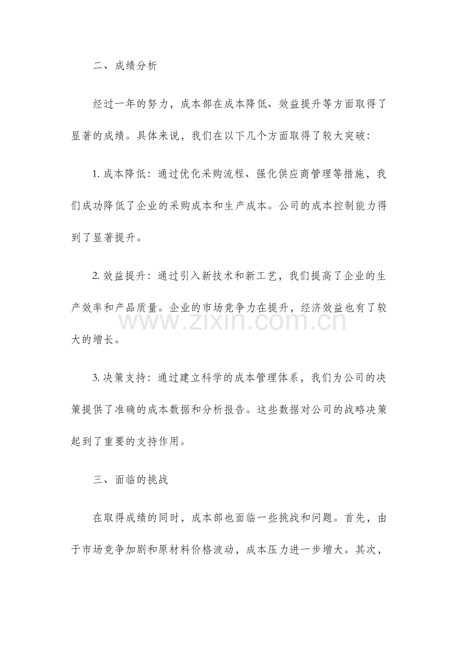 成本部年终总结.docx_第2页