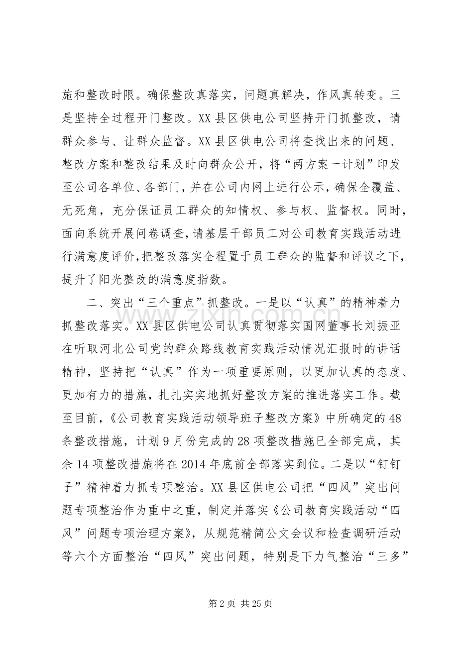 国网XX县区供电公司宣贯落实两方案一计划.docx_第2页