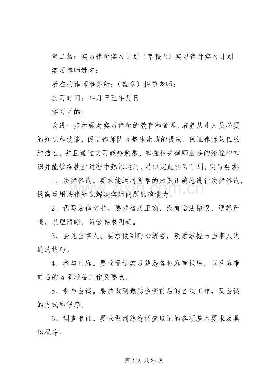 1X2X磷炉工作计划草稿.docx_第2页
