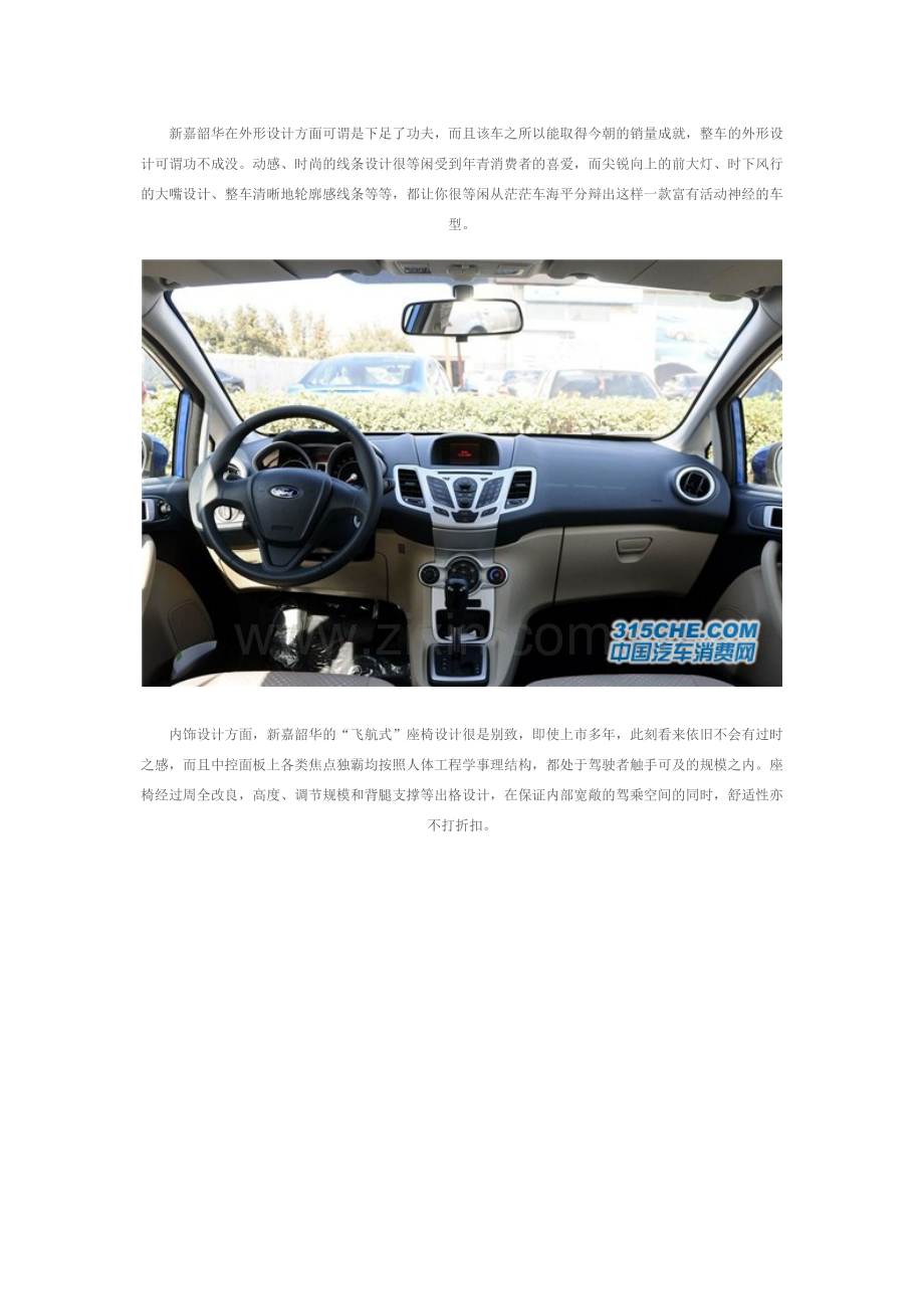轻松养车不愁-4款养护费用较低小型车.doc_第2页