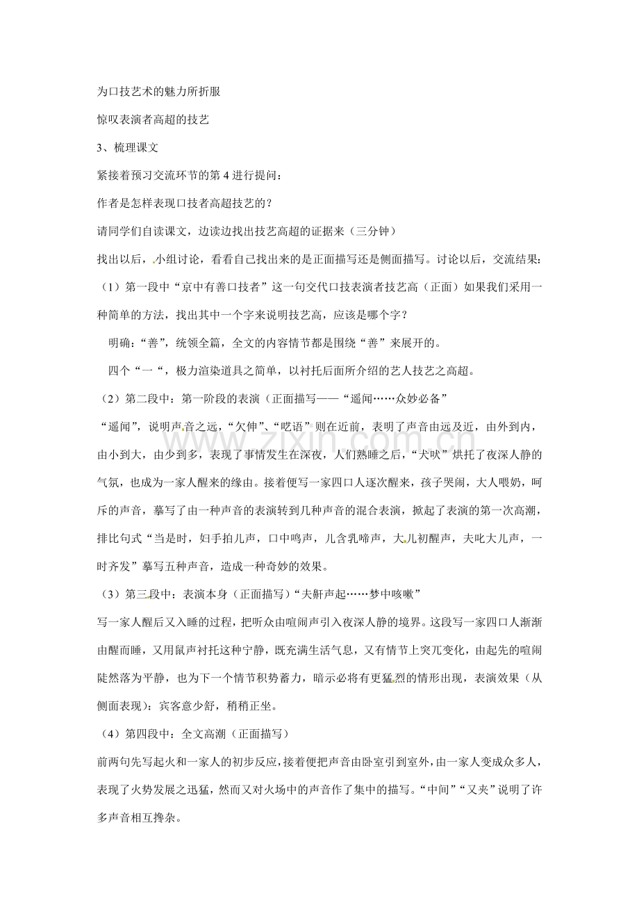 七年级语文上册第6课《口技》教案鲁教版.doc_第2页