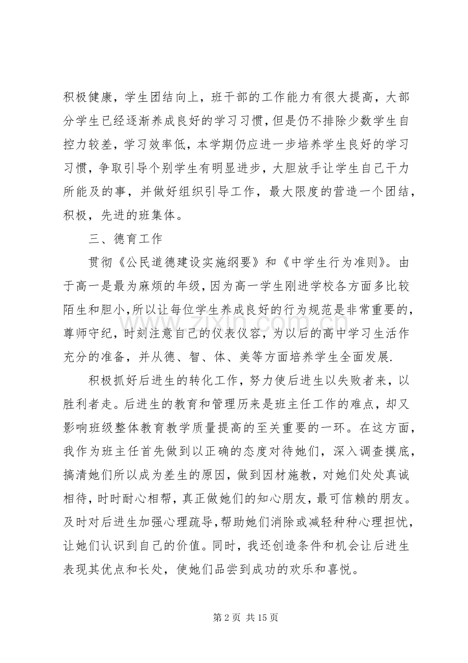XX年初中九年班级德育工作计划.docx_第2页