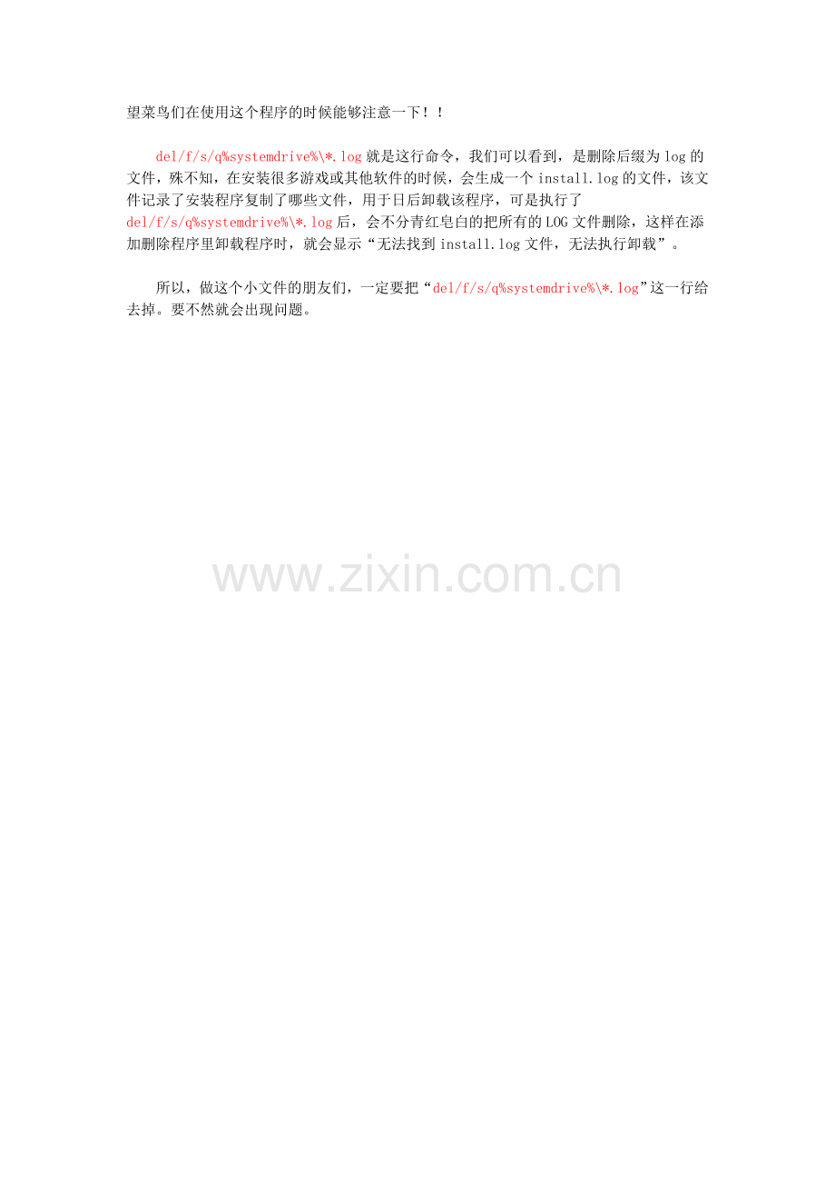 用过“清理系统垃圾”批处理文件的请注意了！+.doc_第2页