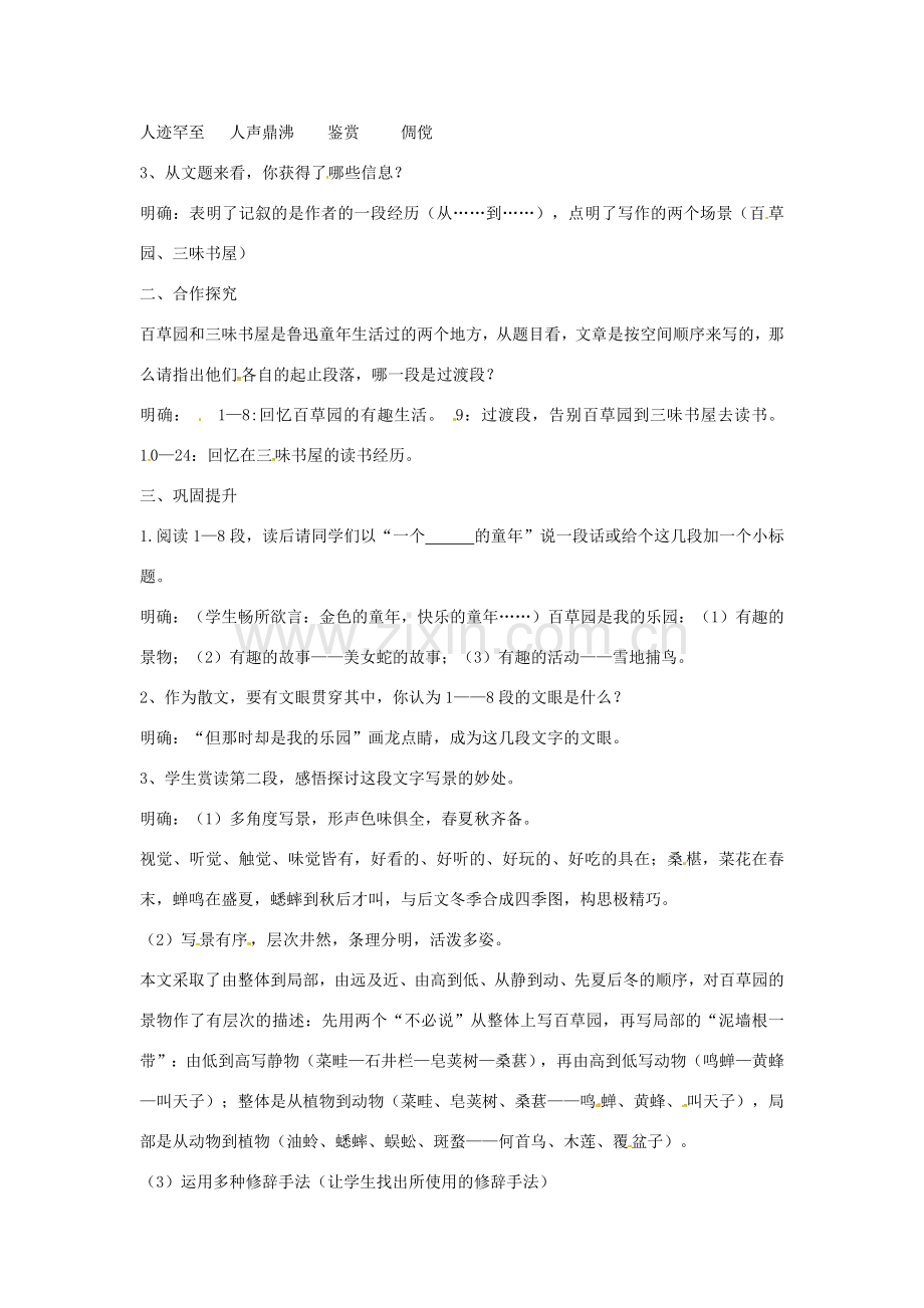 （秋季版）七年级语文上册 第二单元 5《从百草园到三味书屋》教案1 河大版-河大版初中七年级上册语文教案.doc_第2页