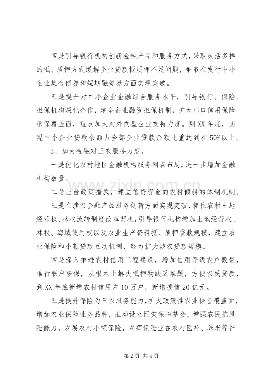 [金融学习工作计划].docx_第2页