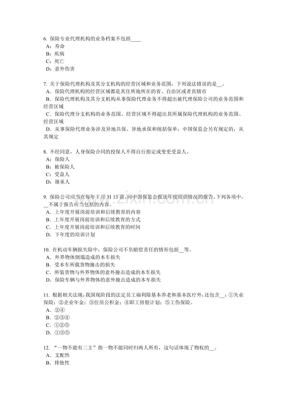 上海2016年下半年保险销售资质分级分类考试题.doc_第2页