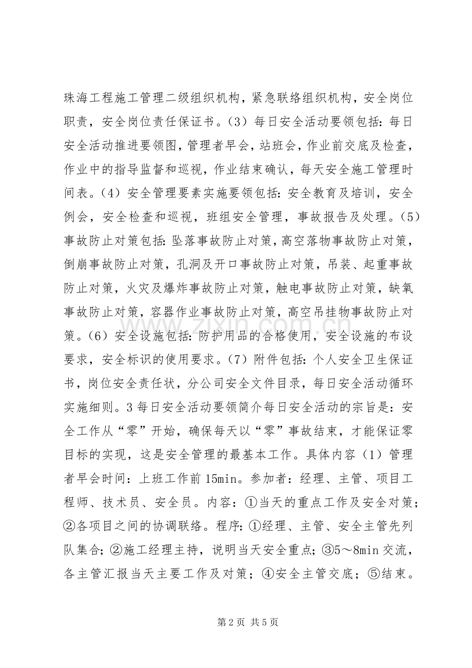 XX年安全卫生计划书范文.docx_第2页