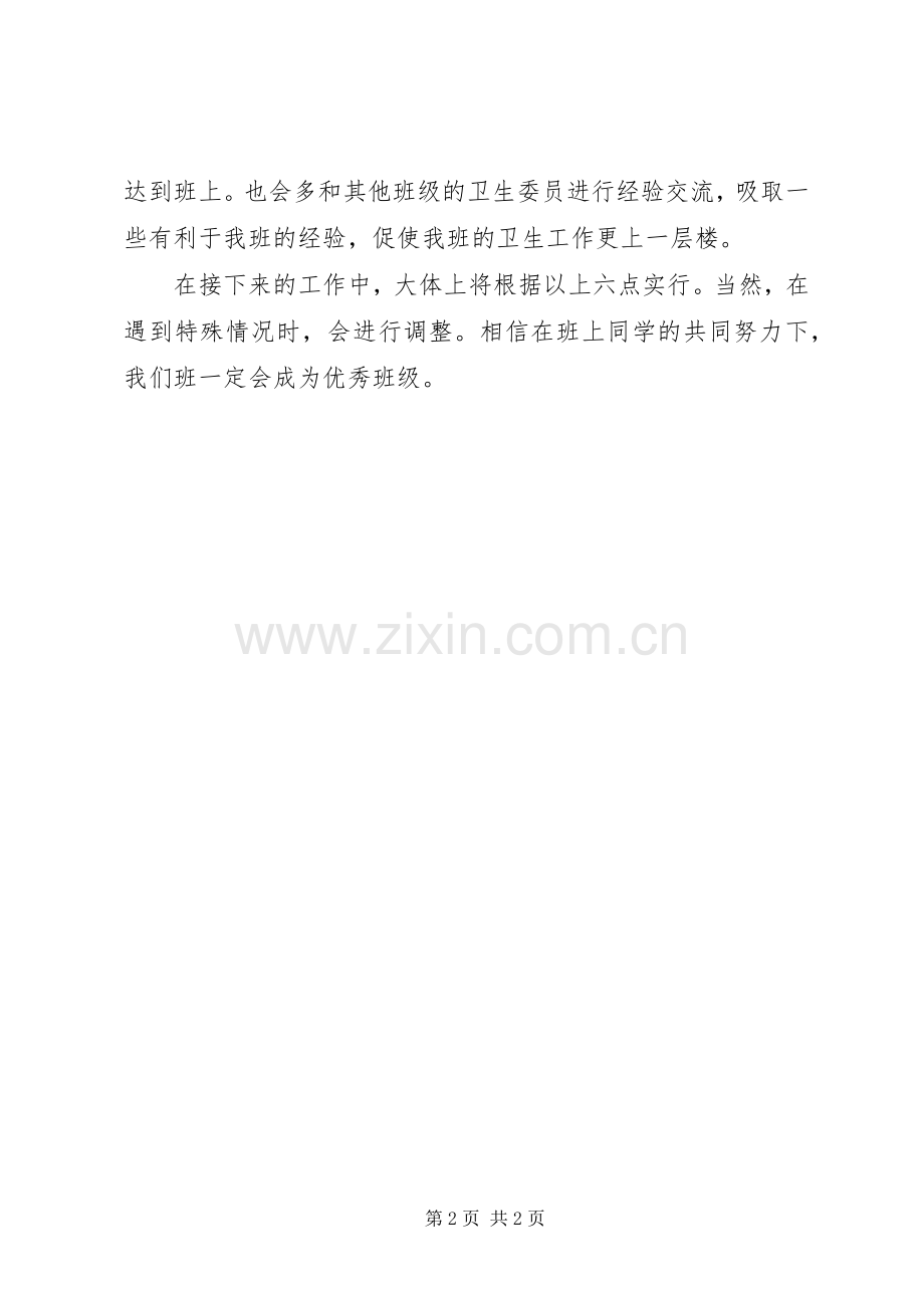 XX年校园清洁卫生工作计划 .docx_第2页