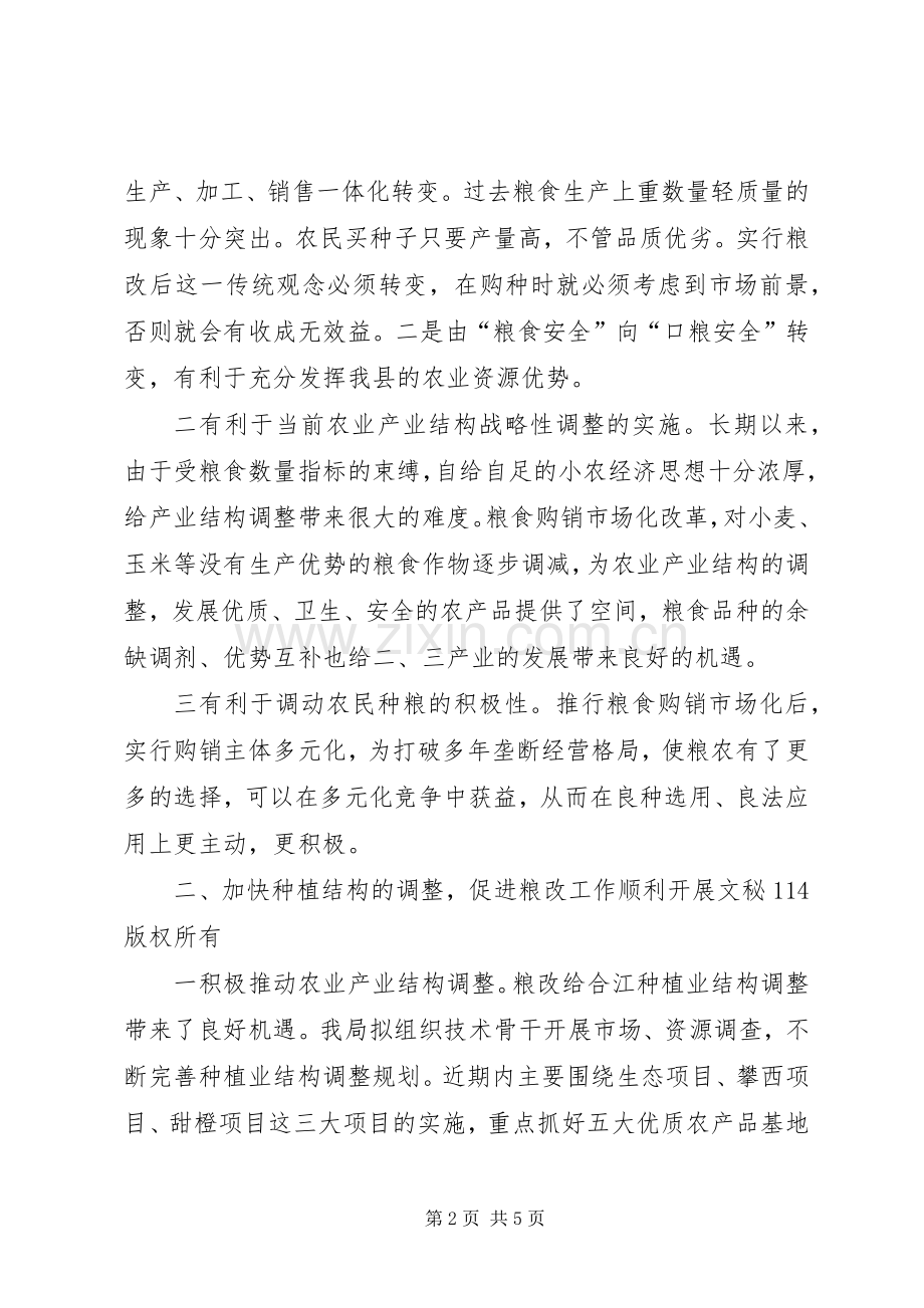 农业工作安排工作讲话 .docx_第2页
