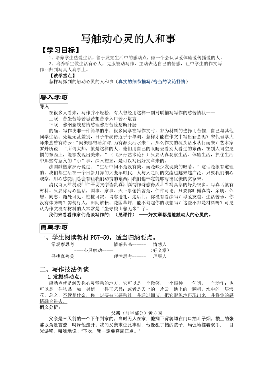 《心音共鸣_写触动心灵的人和事》导学案（教师版版）.doc_第1页