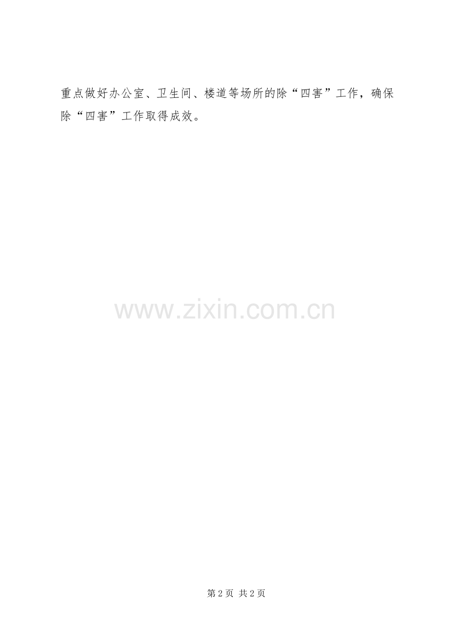 食药监局除四害工作计划.docx_第2页