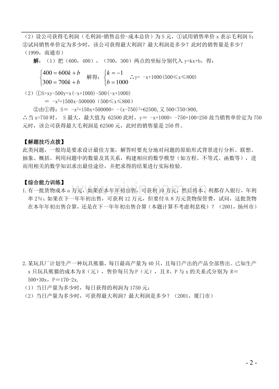 中考代数应用题精讲精练.doc_第2页