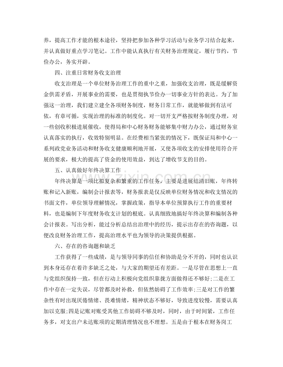 个人工作参考总结机关会计个人工作参考总结.docx_第2页