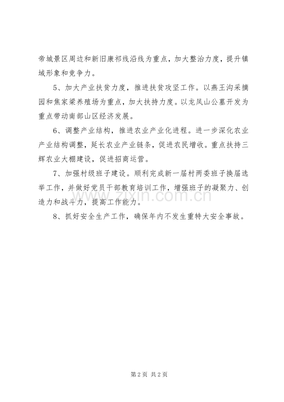 镇XX年工作计划 .docx_第2页