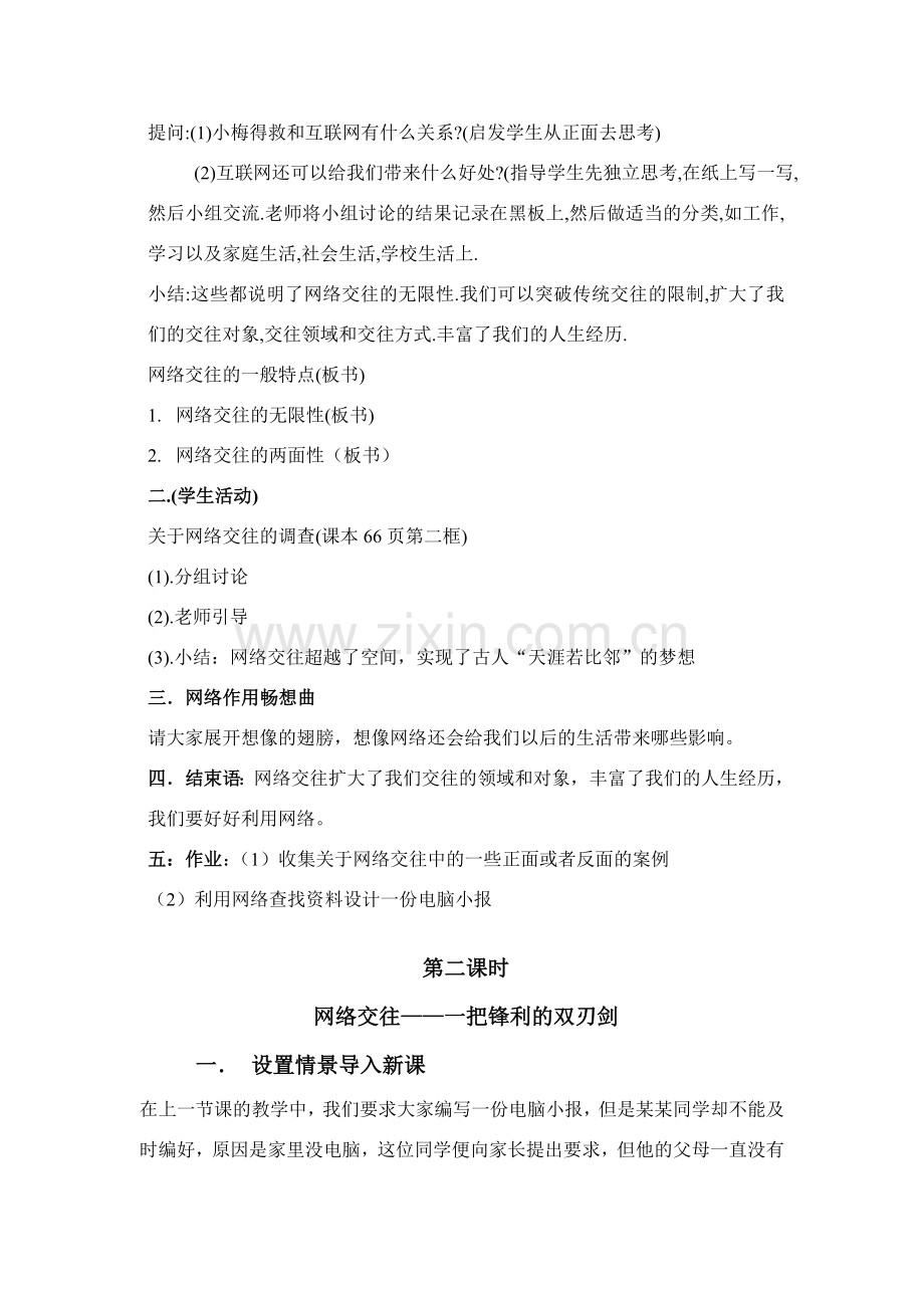 网络交往新空间教学设计.doc_第2页