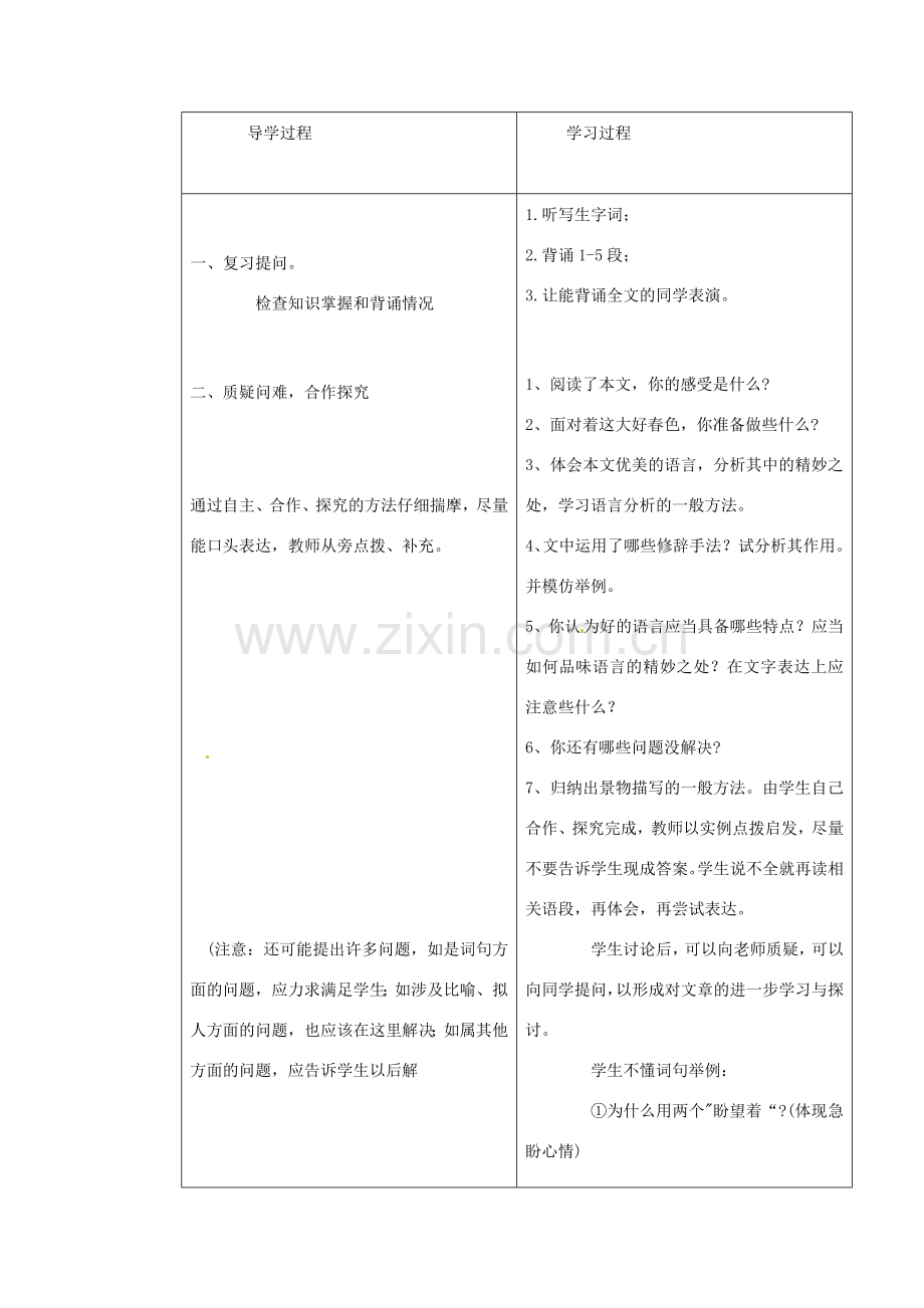 七年级语文上册《第11课 春（第2课时）》教案 （新版）新人教版-（新版）新人教版初中七年级上册语文教案.doc_第2页