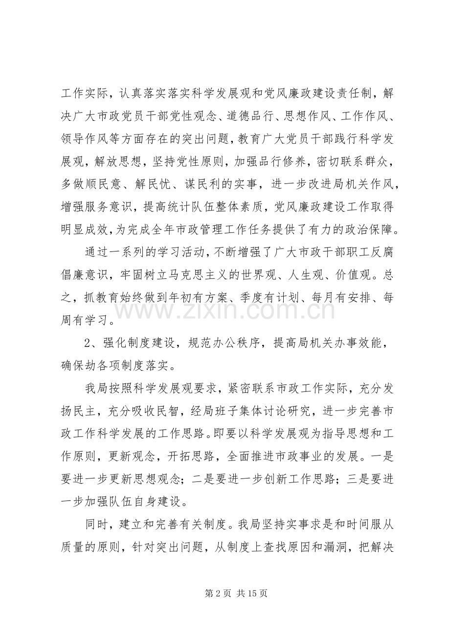 市政局工作总结及工作计划范文.docx_第2页