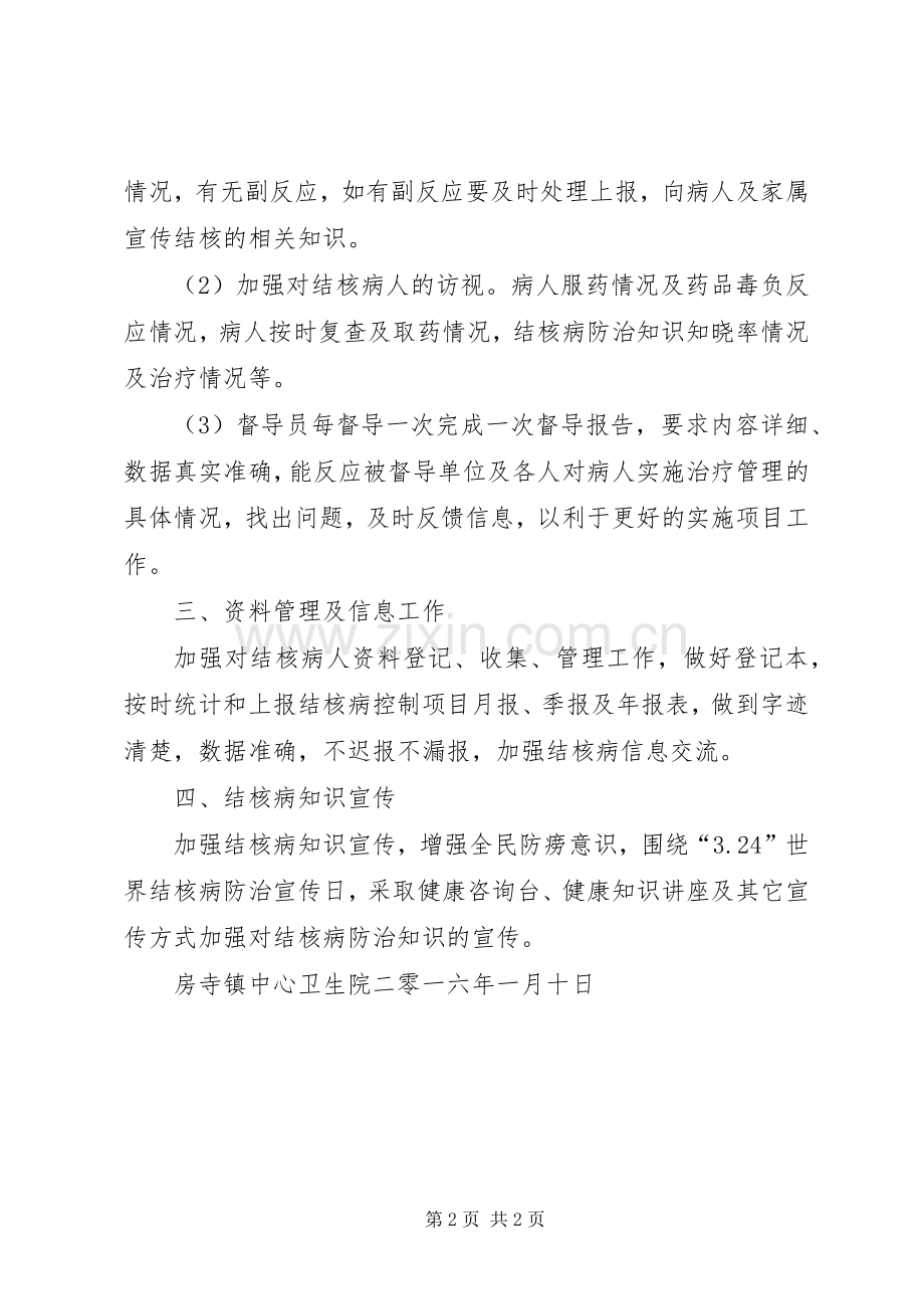 XX年结核病防控工作计划.docx_第2页