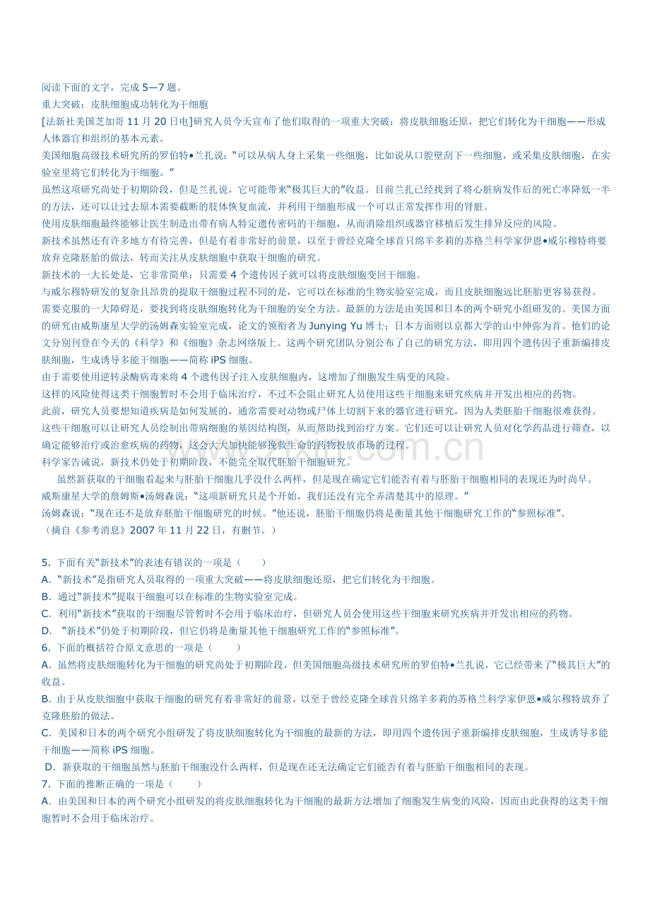 XXXX届高中毕业班XXXX年10月教学质量监测模拟试题及参考答案.docx_第2页