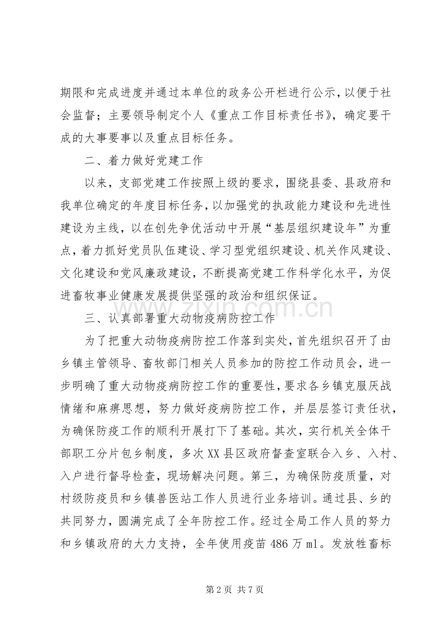 畜牧水产中心工作总结及明年计划 .docx_第2页