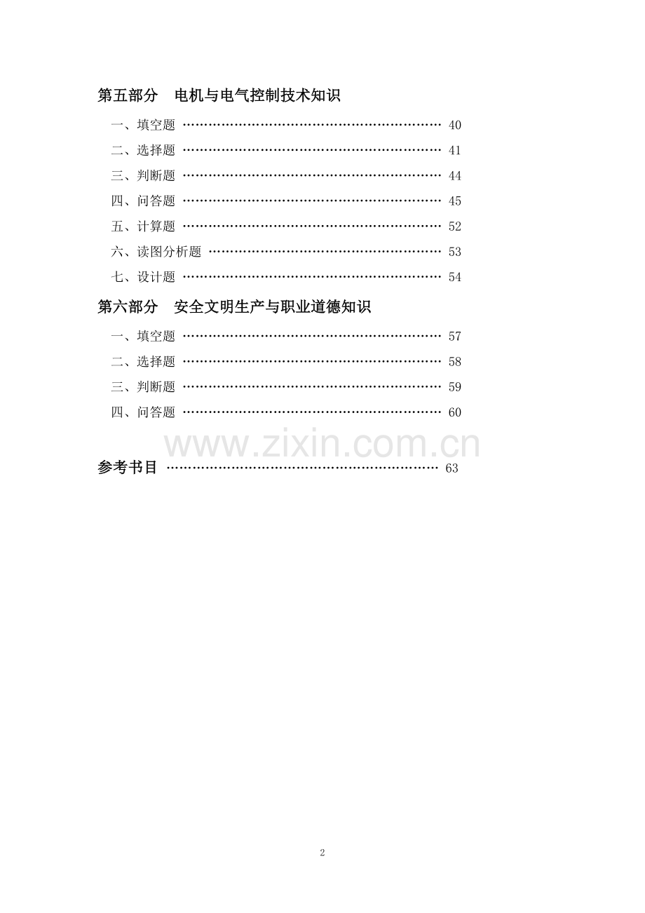 维修电工技术技能大赛理论知识题库.doc_第2页