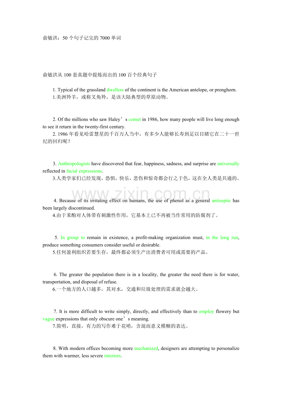 俞敏洪：50个句子记完的7000单词.doc_第1页