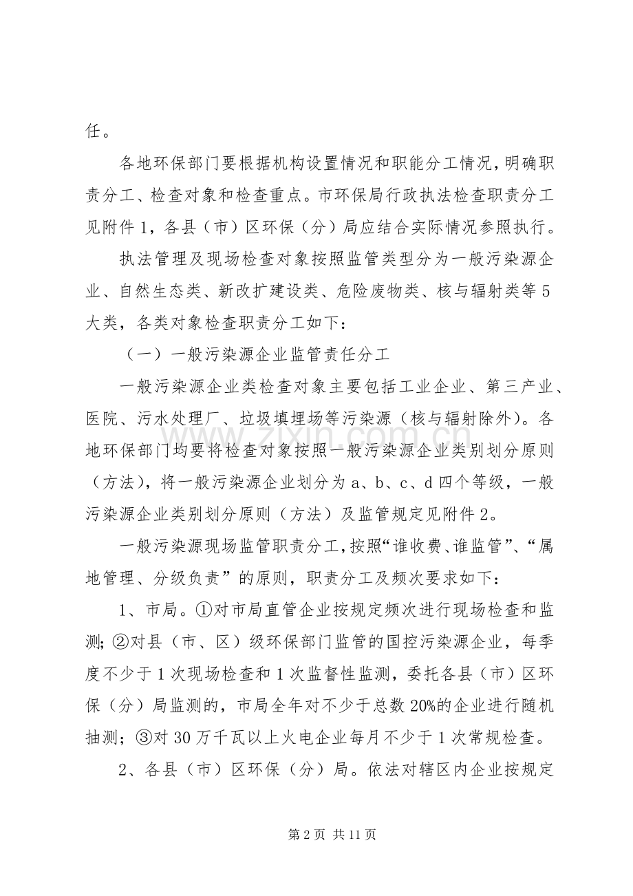 XX年环境行政执法检查工作计划.docx_第2页