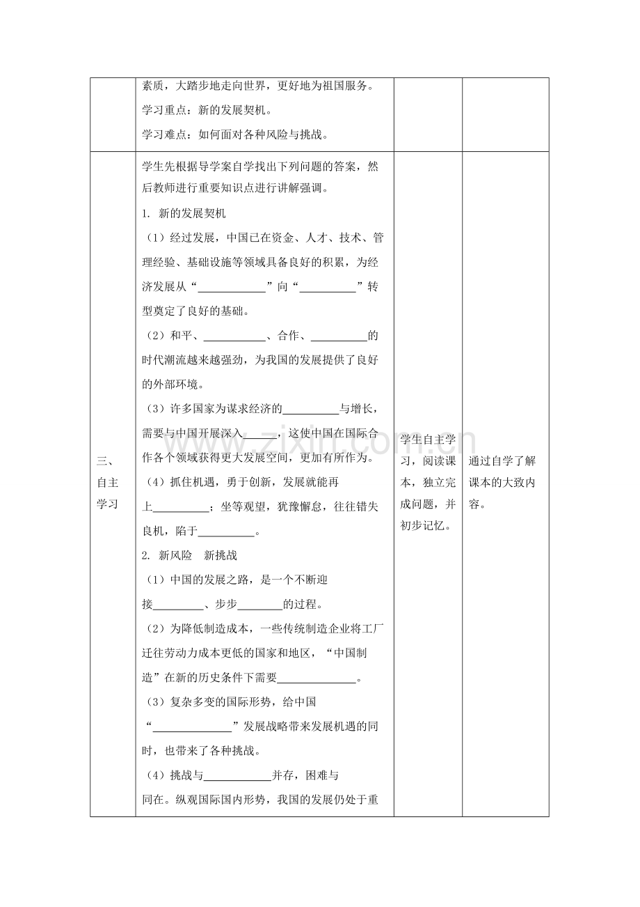 九年级道德与法治下册 第二单元 世界舞台上的中国 第四课 与世界共发展 第1框中国的机遇与挑战教案 新人教版-新人教版初中九年级下册政治教案.docx_第2页