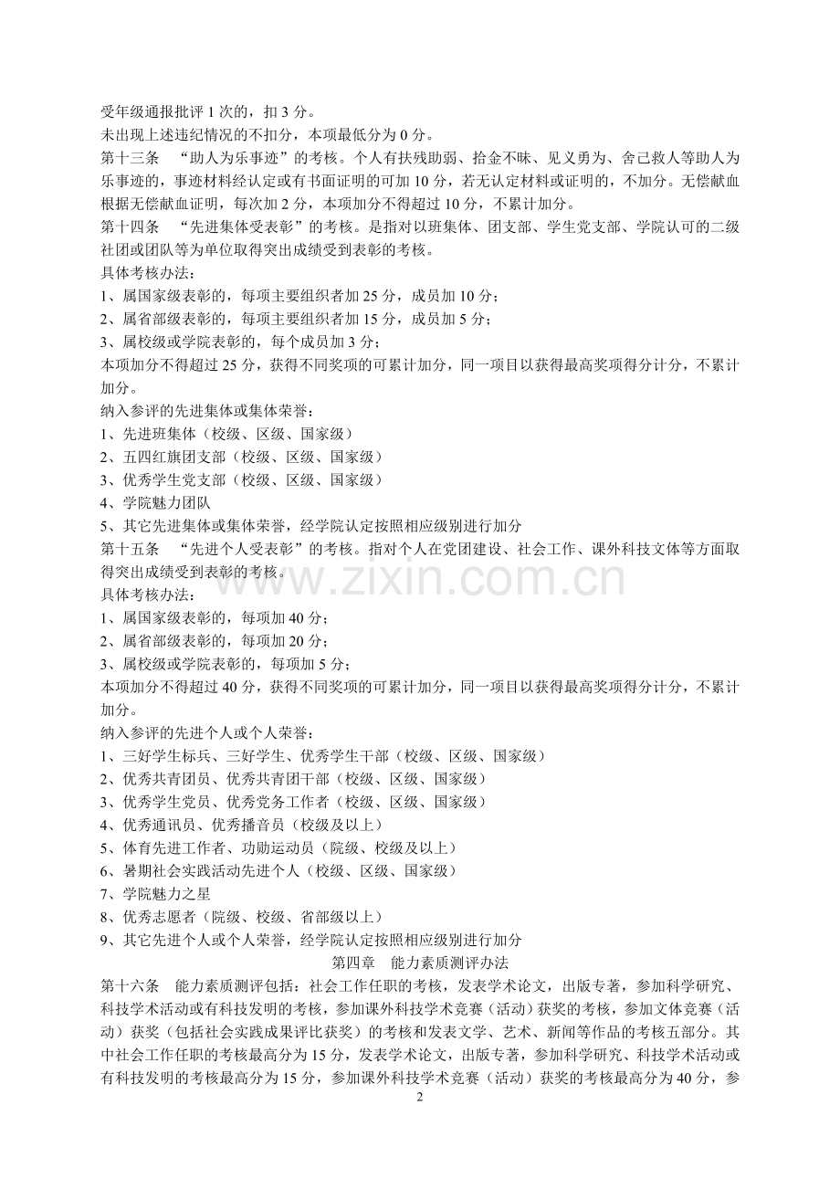 桂林电子科技大学机电工程学院学生素质综合测评办法(20....doc_第2页