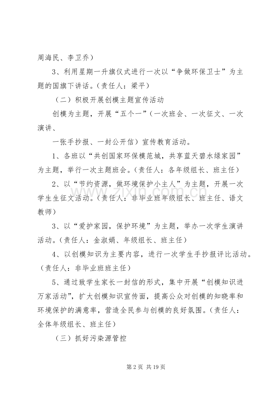 “创模”年度宣传工作计划_1.docx_第2页
