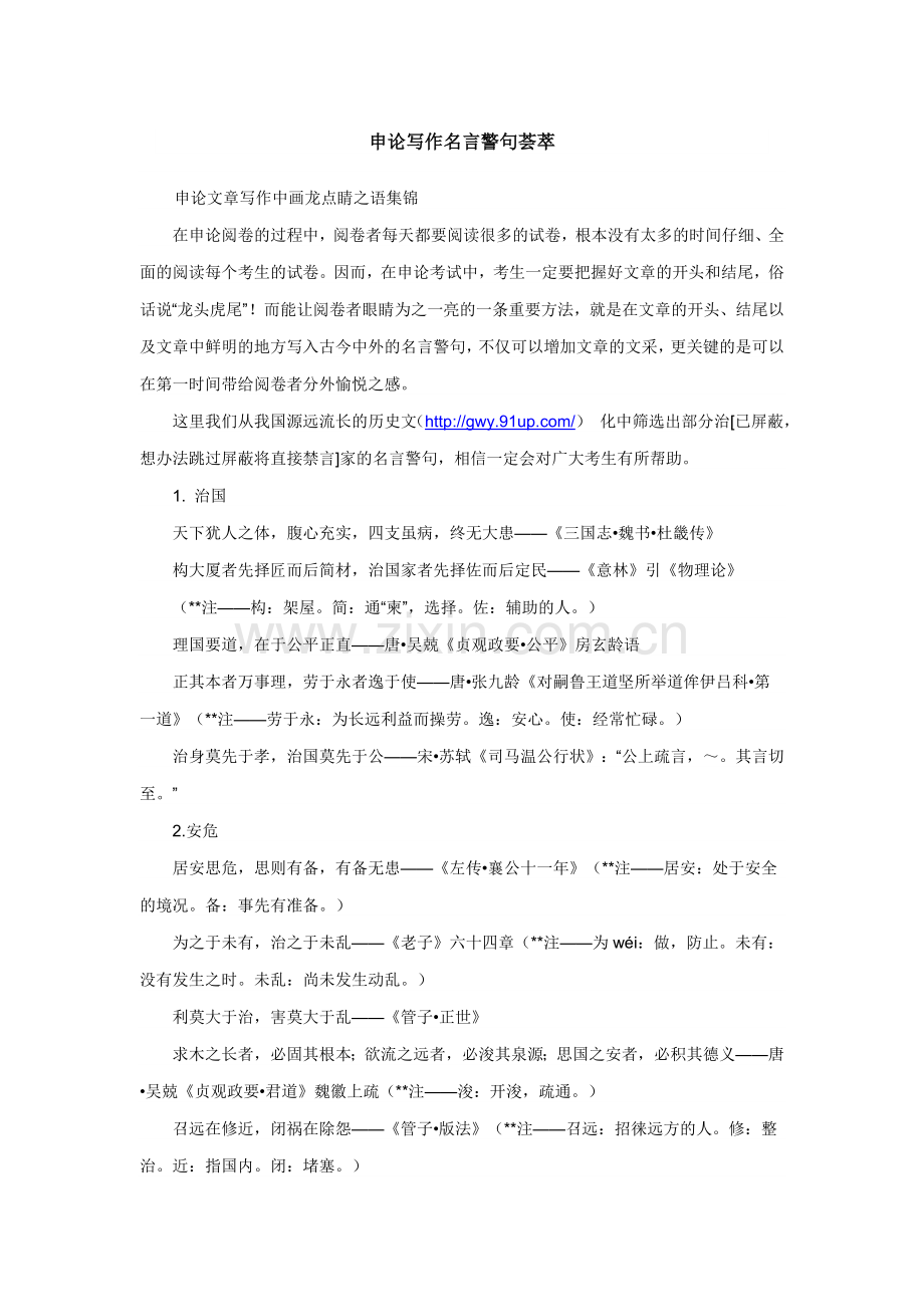 申论写作名言警句荟萃.doc_第1页