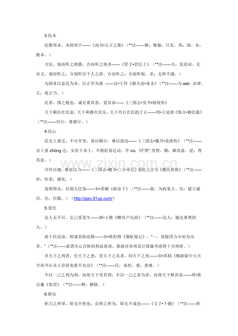 申论写作名言警句荟萃.doc_第2页