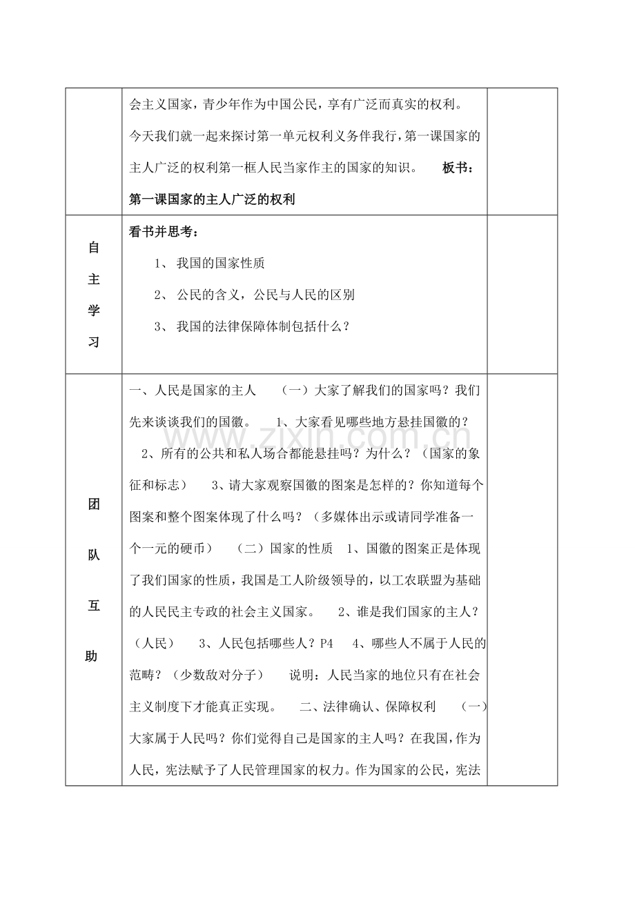 八年级政治下册 1.1 人民当家作主的国家教案1 新人教版-新人教版初中八年级下册政治教案.doc_第2页