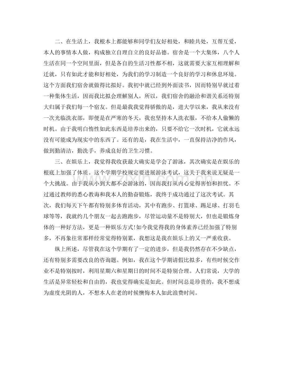 小学生学期自我参考总结（通用）.docx_第2页
