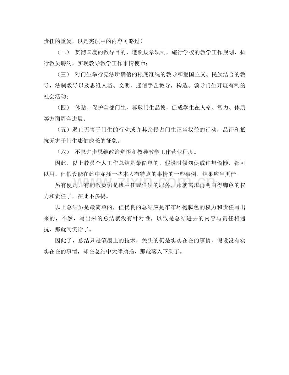2021年教师最简单的个人参考总结范文.docx_第2页