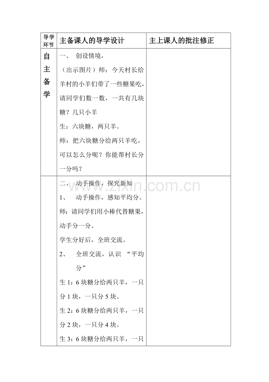 小学数学人教2011课标版二年级第一学时-教学设计.doc_第2页