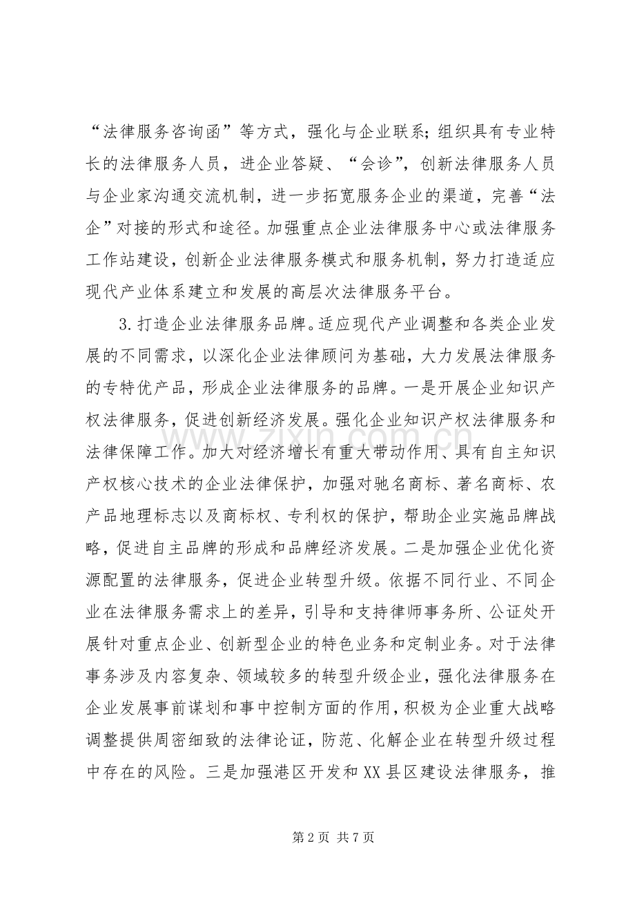 司法惠民服务工作计划.docx_第2页