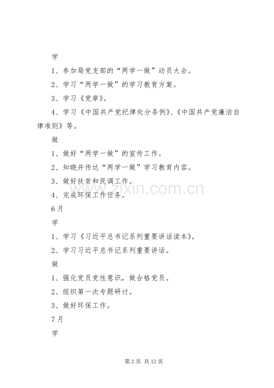 20XX年党支部学习计划表 .docx_第2页