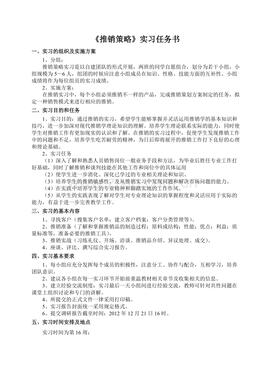 推销策略任务书1214091、2.doc_第2页