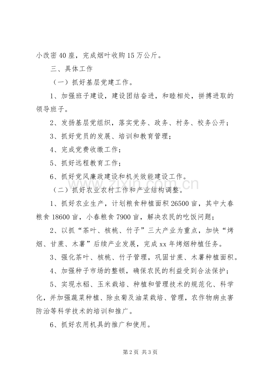 XX年乡镇工作安排 .docx_第2页