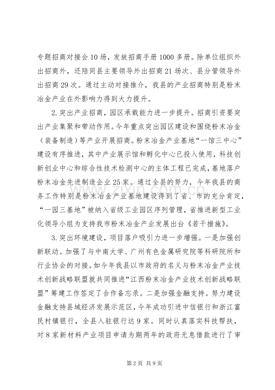 商务局年终工作总结暨XX年工作计划.docx_第2页