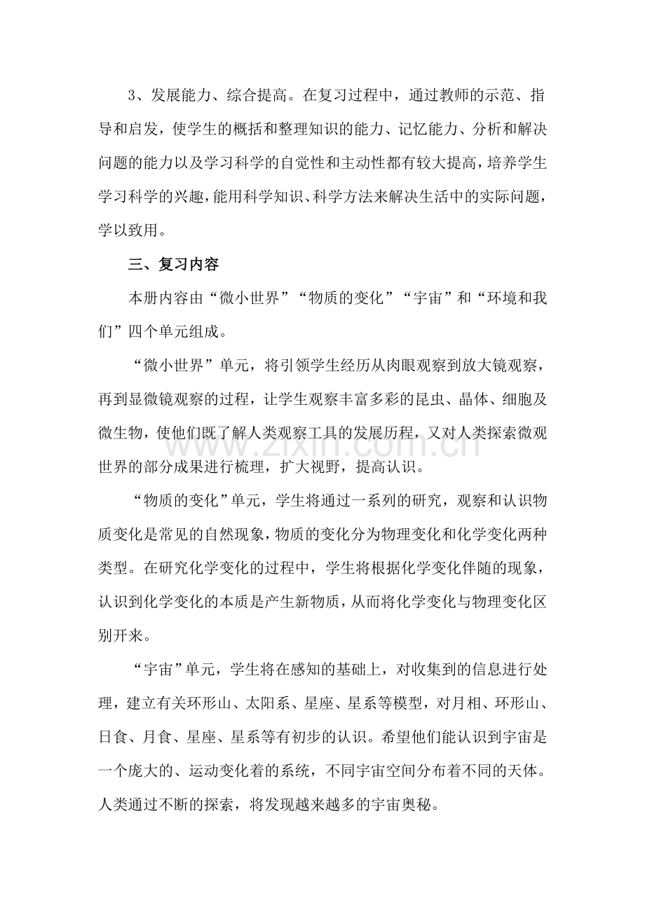小学科学六年级下册复习计划.doc_第2页