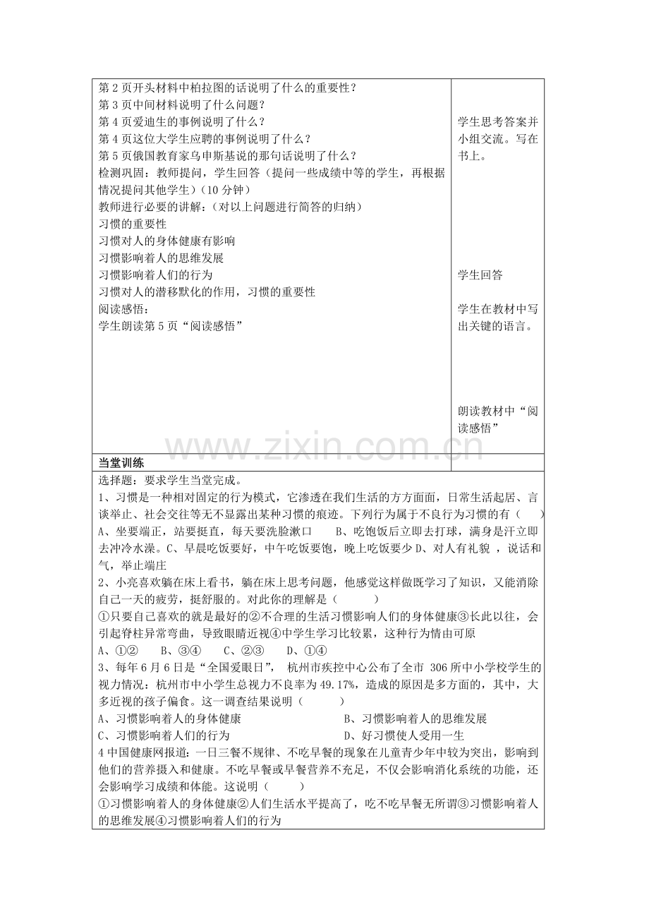 秋八年级政治上册 第一课 1-3框教案 苏教版-苏教版初中八年级上册政治教案.doc_第2页
