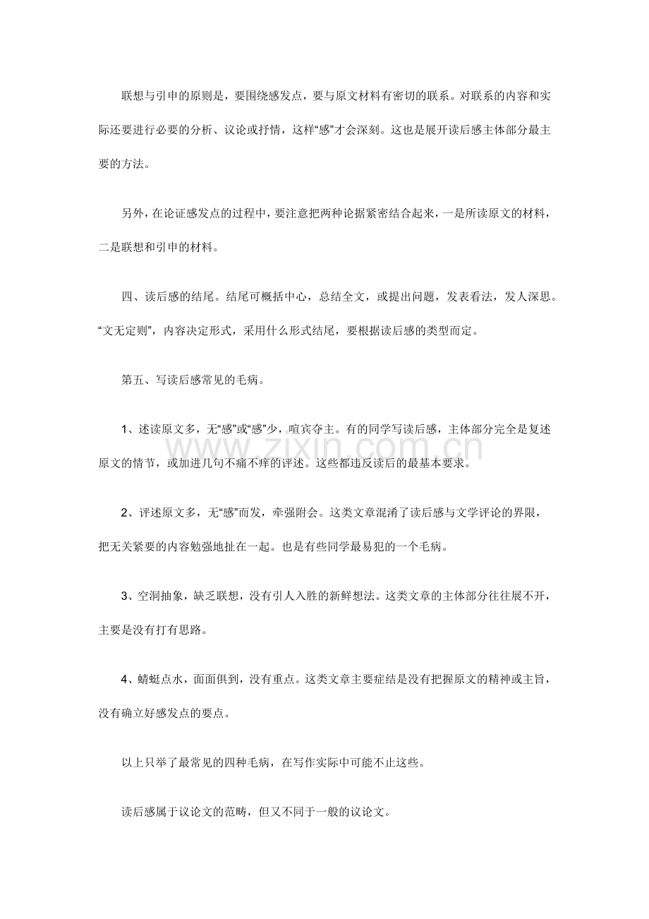 读后感是一种重要的作文形式.doc_第2页