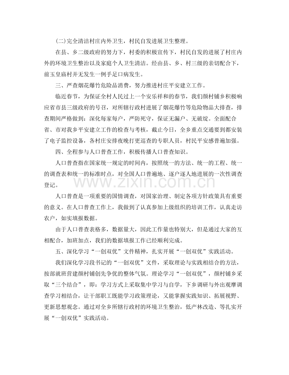 2021年村官工作自我参考总结.docx_第2页
