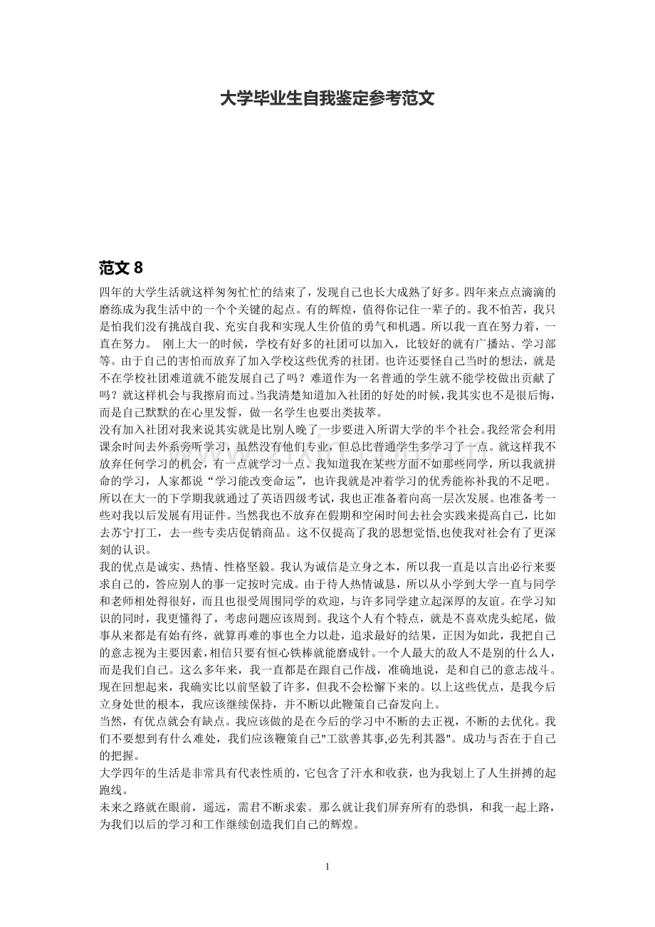 大学毕业生自我鉴定1.doc_第1页