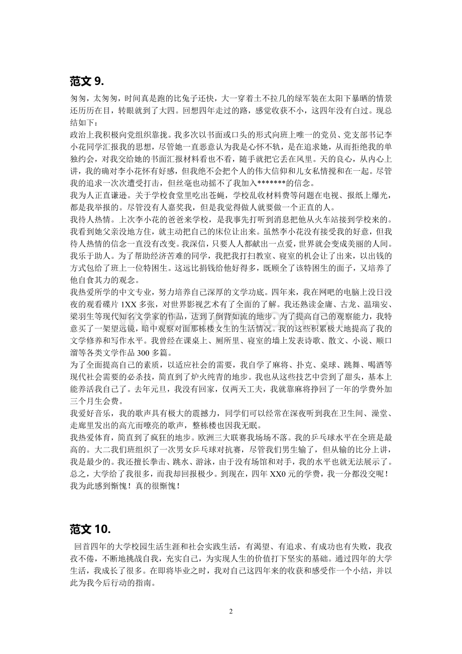 大学毕业生自我鉴定1.doc_第2页