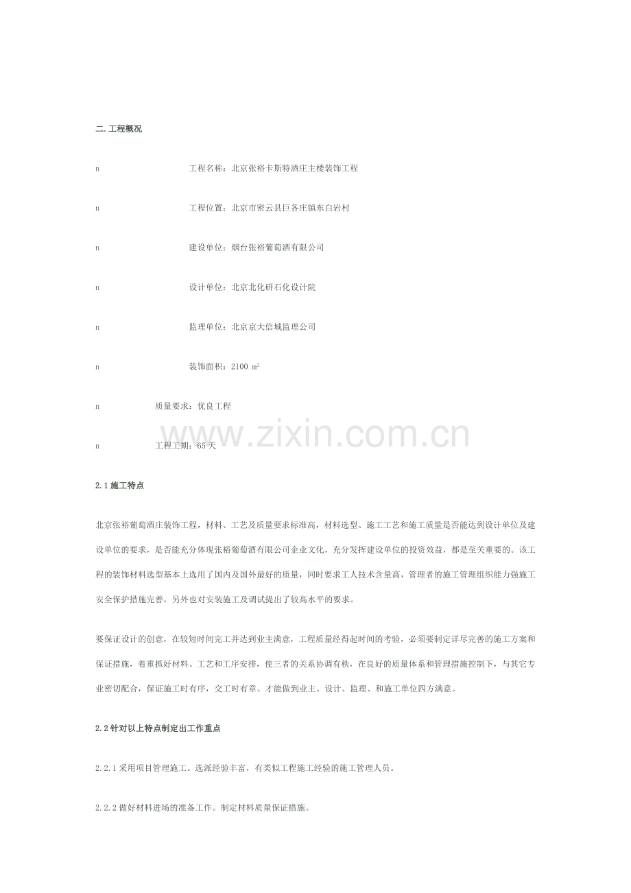 一个比较全的屋面瓦施工方案1.doc_第2页